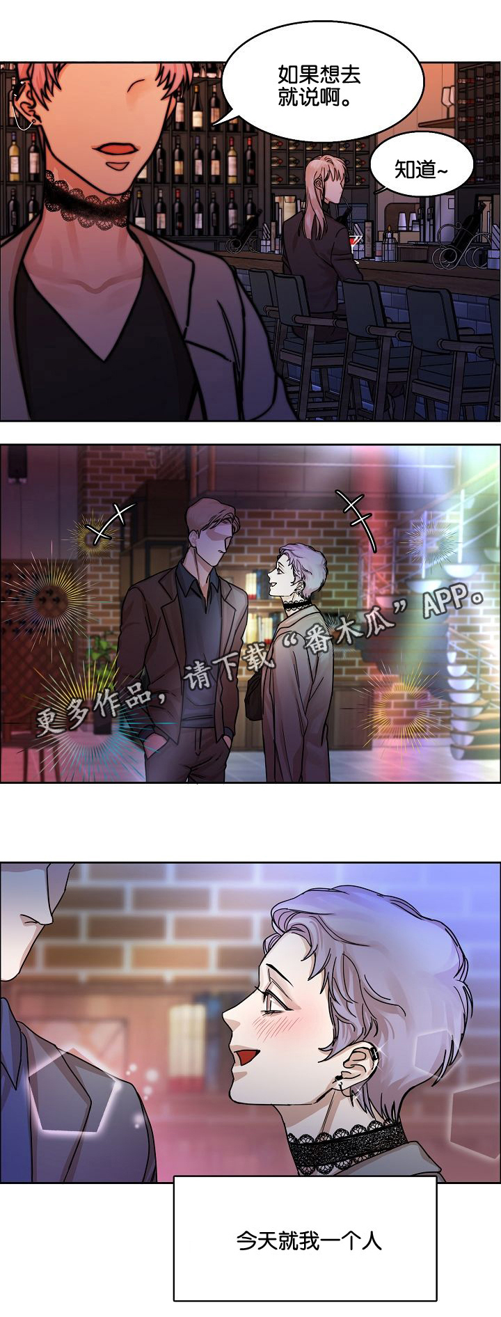 《同流》第5章酒吧 第13页
