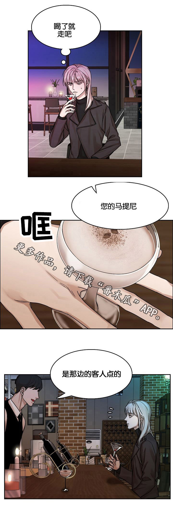 《同流》第5章酒吧 第14页