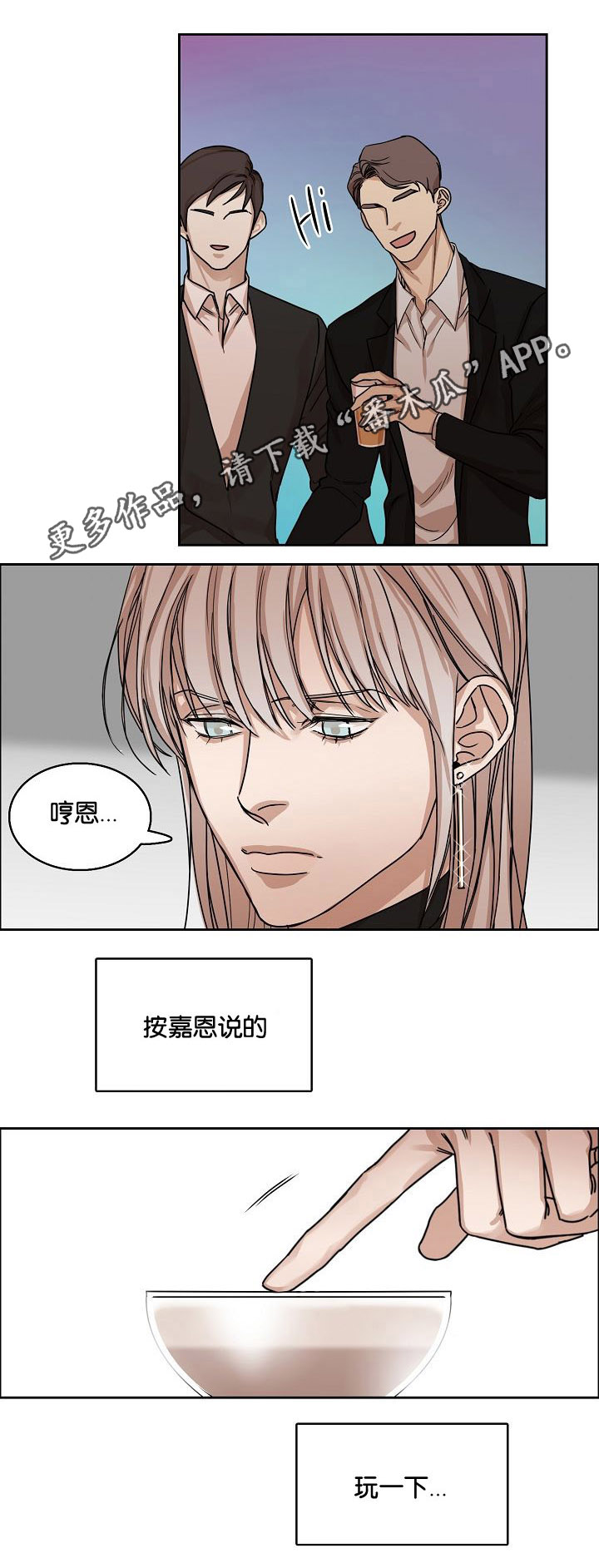 《同流》第5章酒吧 第15页