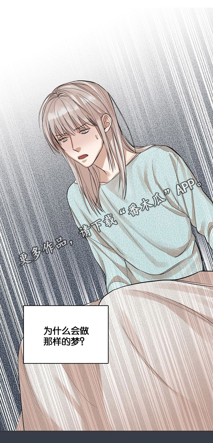 《同流》第5章酒吧 第2页