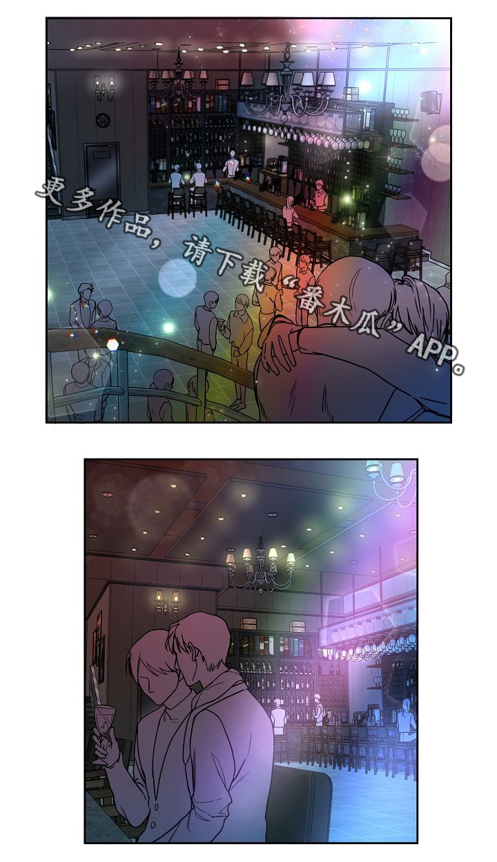 《同流》第5章酒吧 第4页