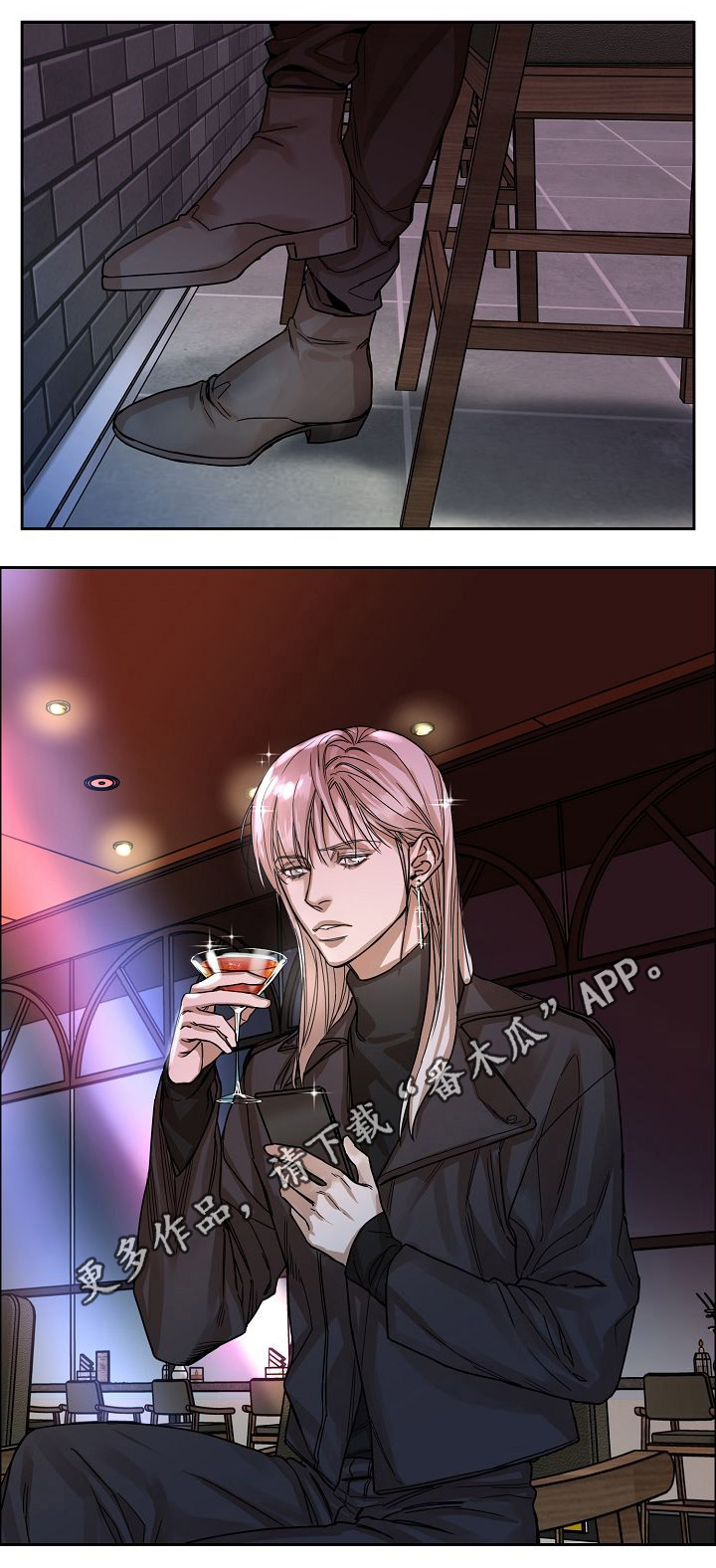 《同流》第5章酒吧 第5页