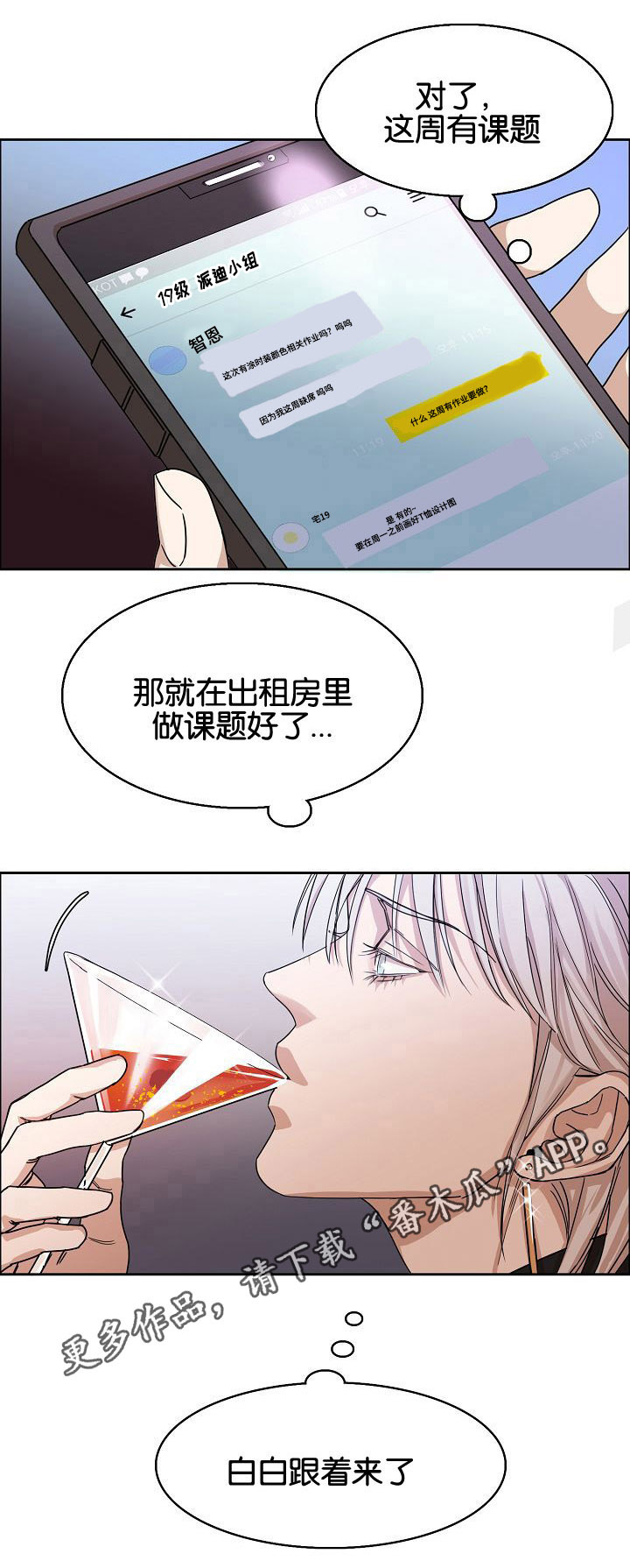 《同流》第5章酒吧 第6页