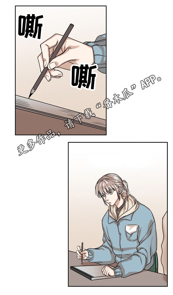 《同流》第5章酒吧 第7页