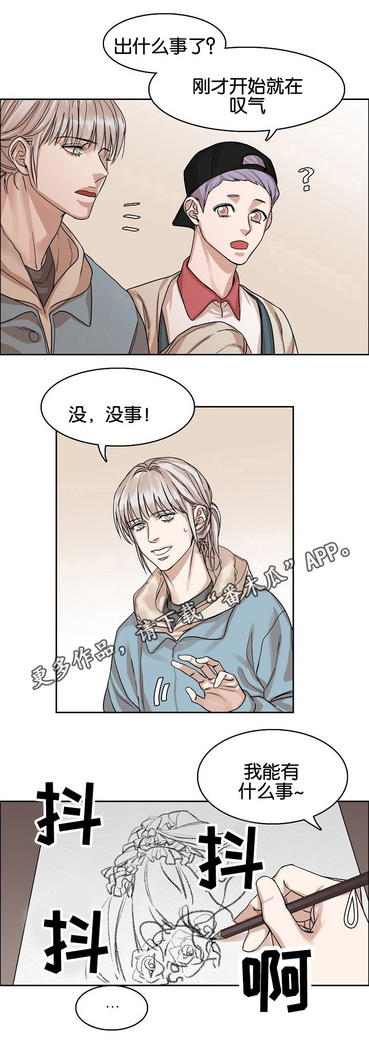 《同流》第5章酒吧 第9页