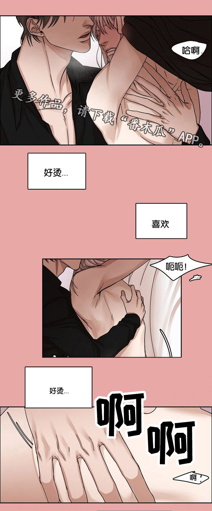 《同流》第6章醉酒 第10页