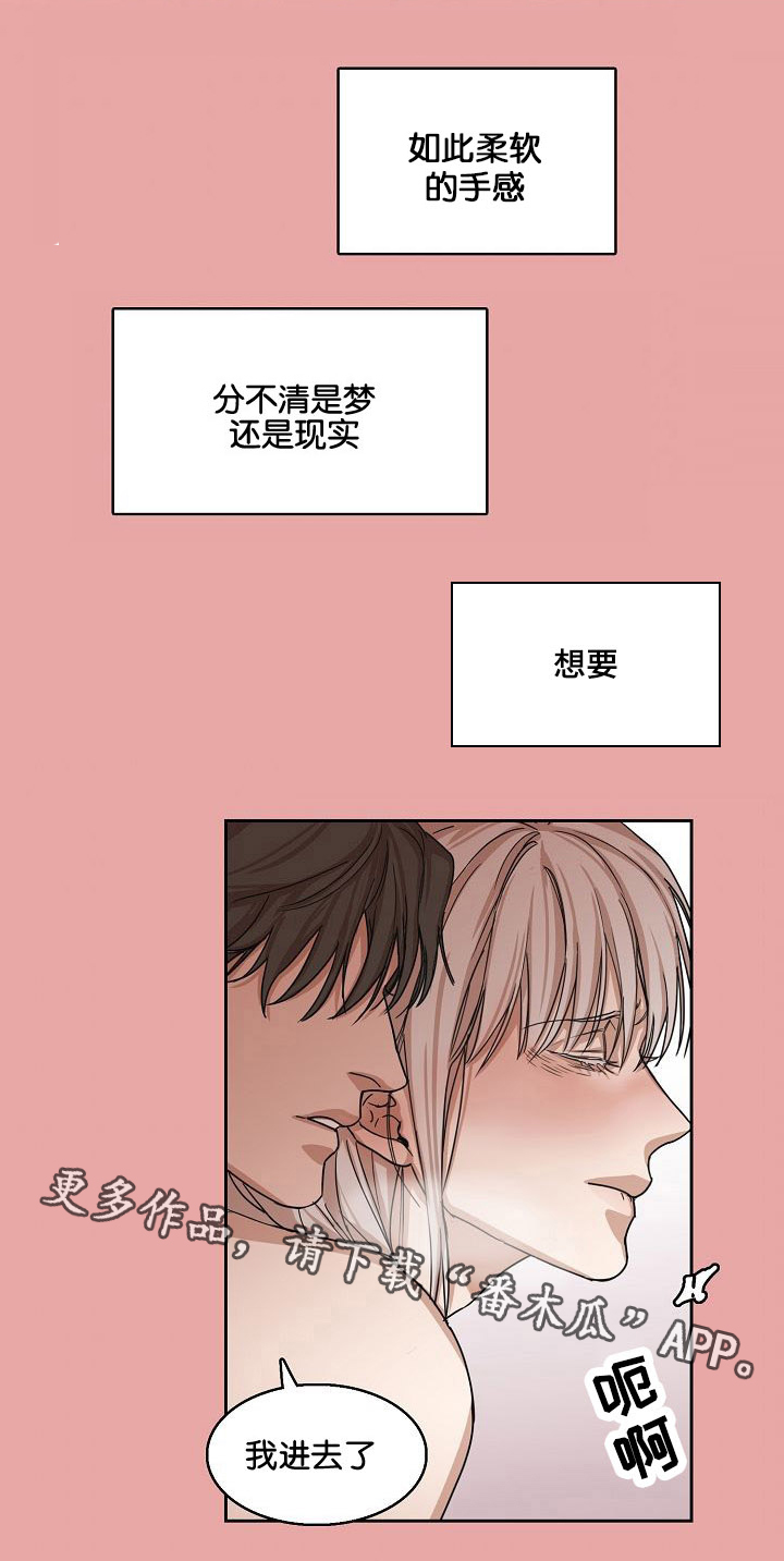 《同流》第6章醉酒 第11页