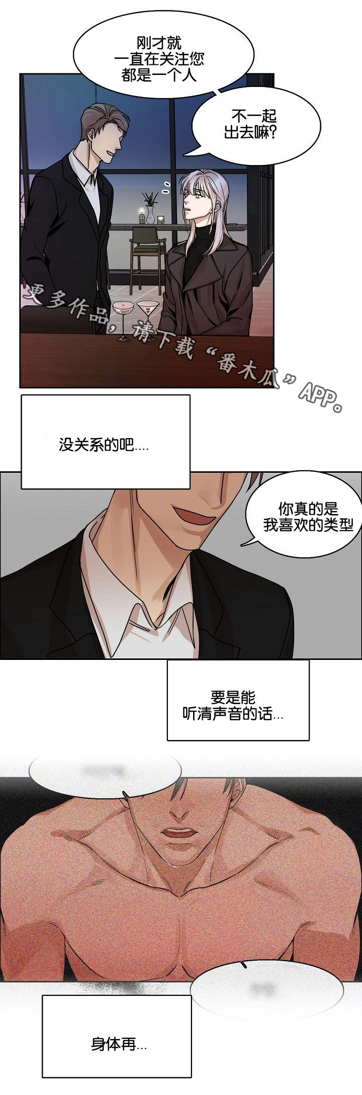 《同流》第6章醉酒 第1页