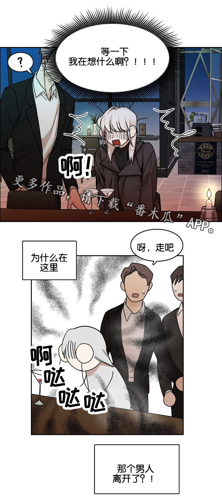 《同流》第6章醉酒 第2页