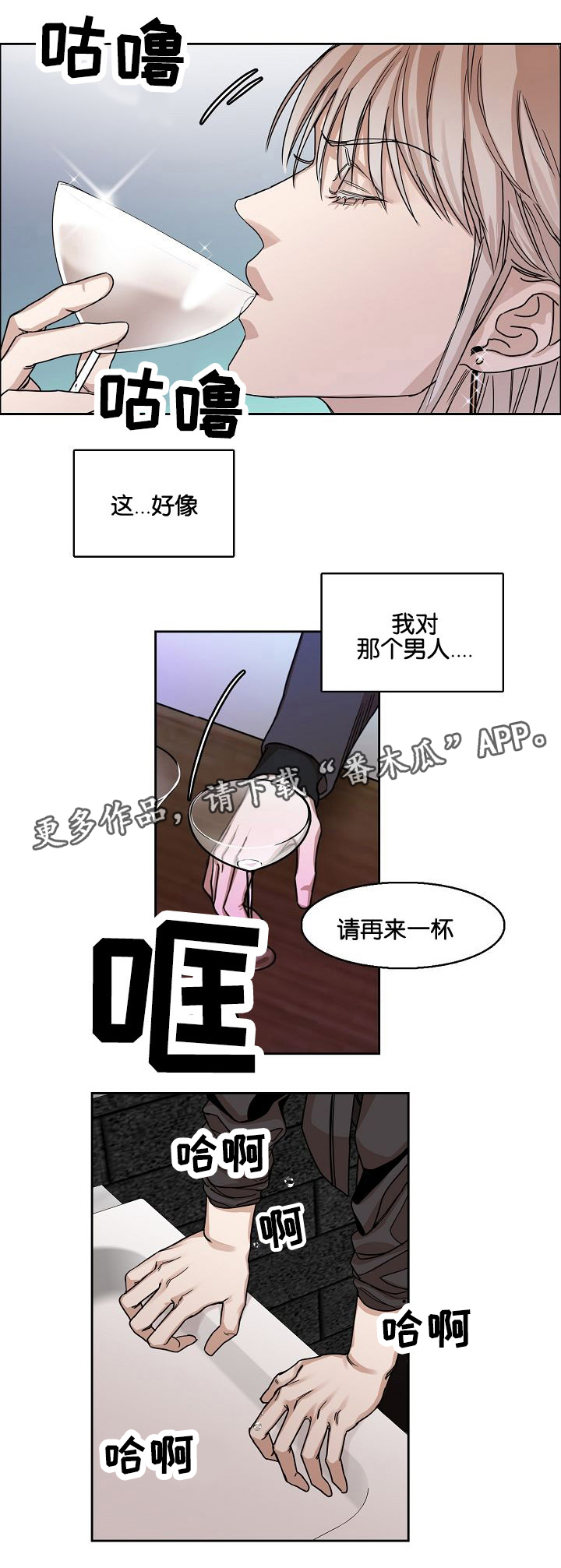 《同流》第6章醉酒 第3页