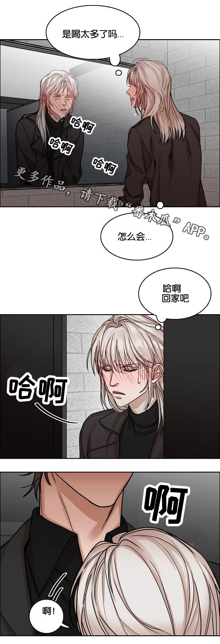 《同流》第6章醉酒 第4页