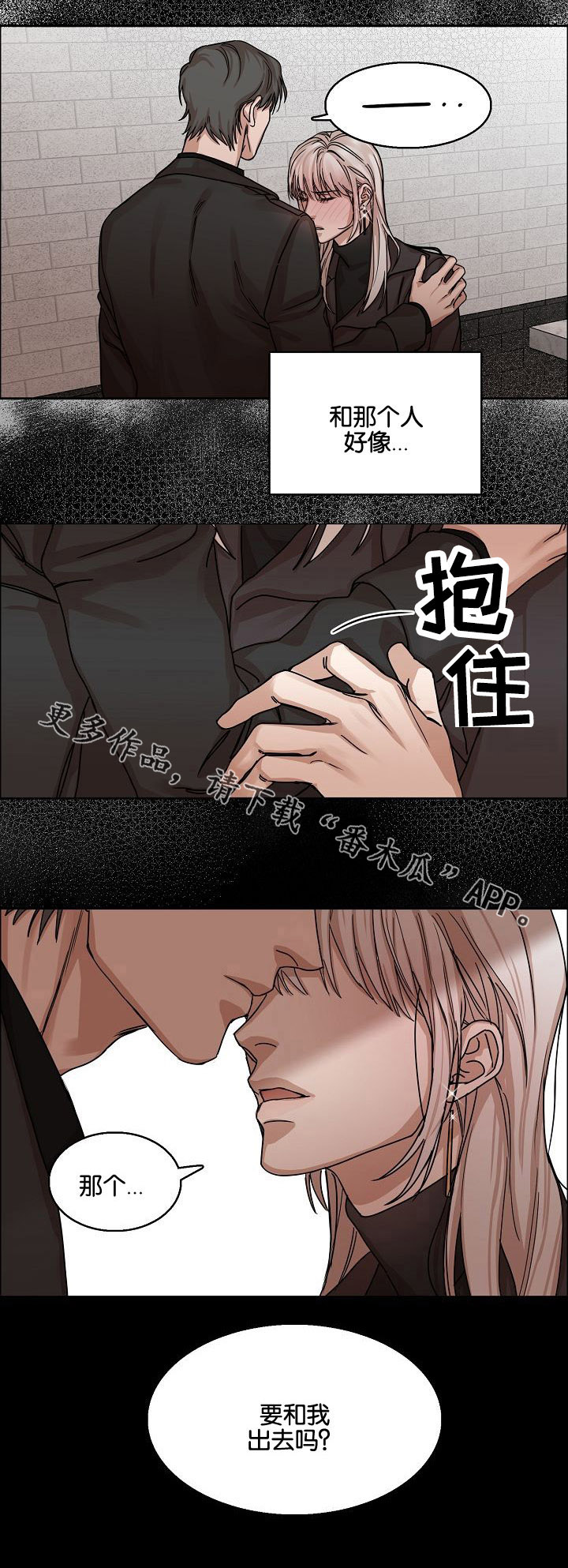 《同流》第6章醉酒 第7页