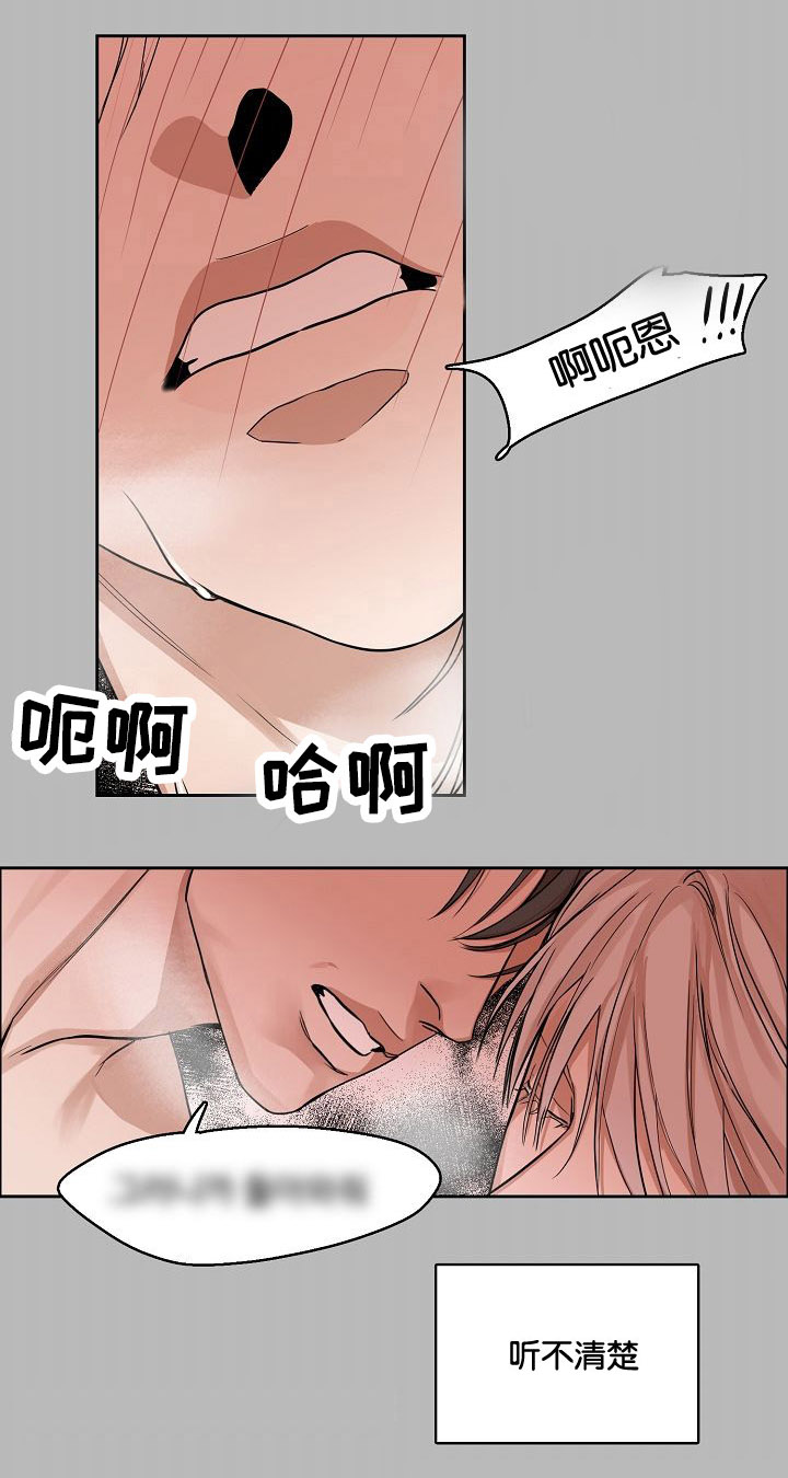 《同流》第4章梦与呢喃 第10页