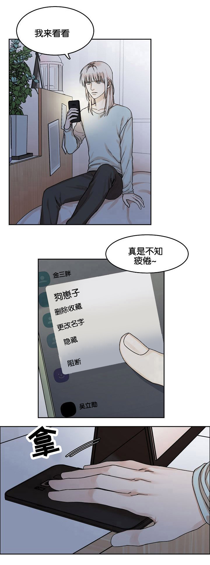 《同流》第4章梦与呢喃 第2页