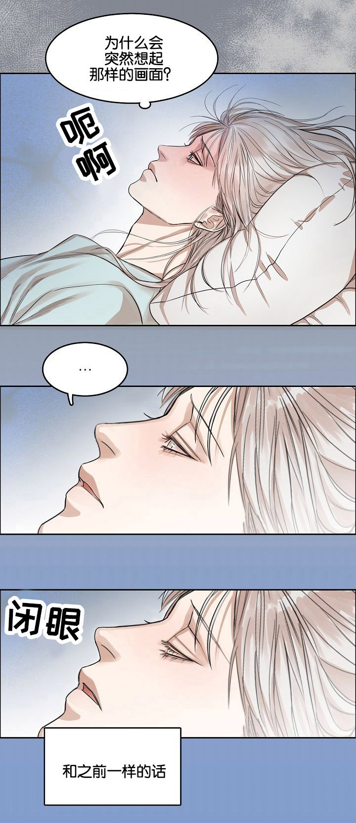 《同流》第4章梦与呢喃 第4页