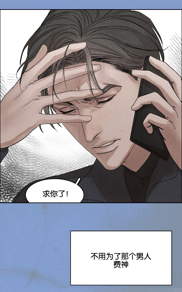 《同流》第4章梦与呢喃 第5页