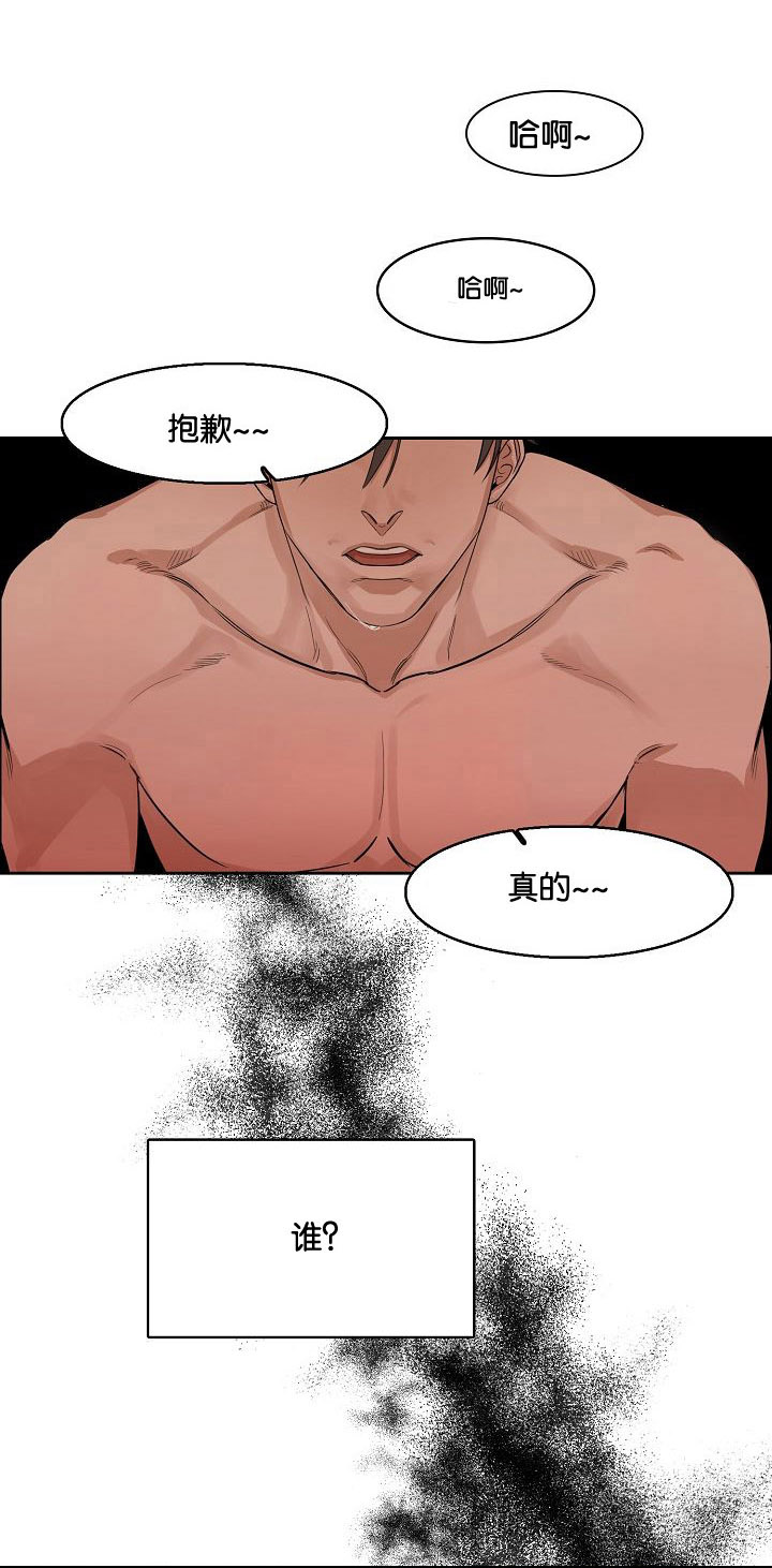《同流》第4章梦与呢喃 第7页