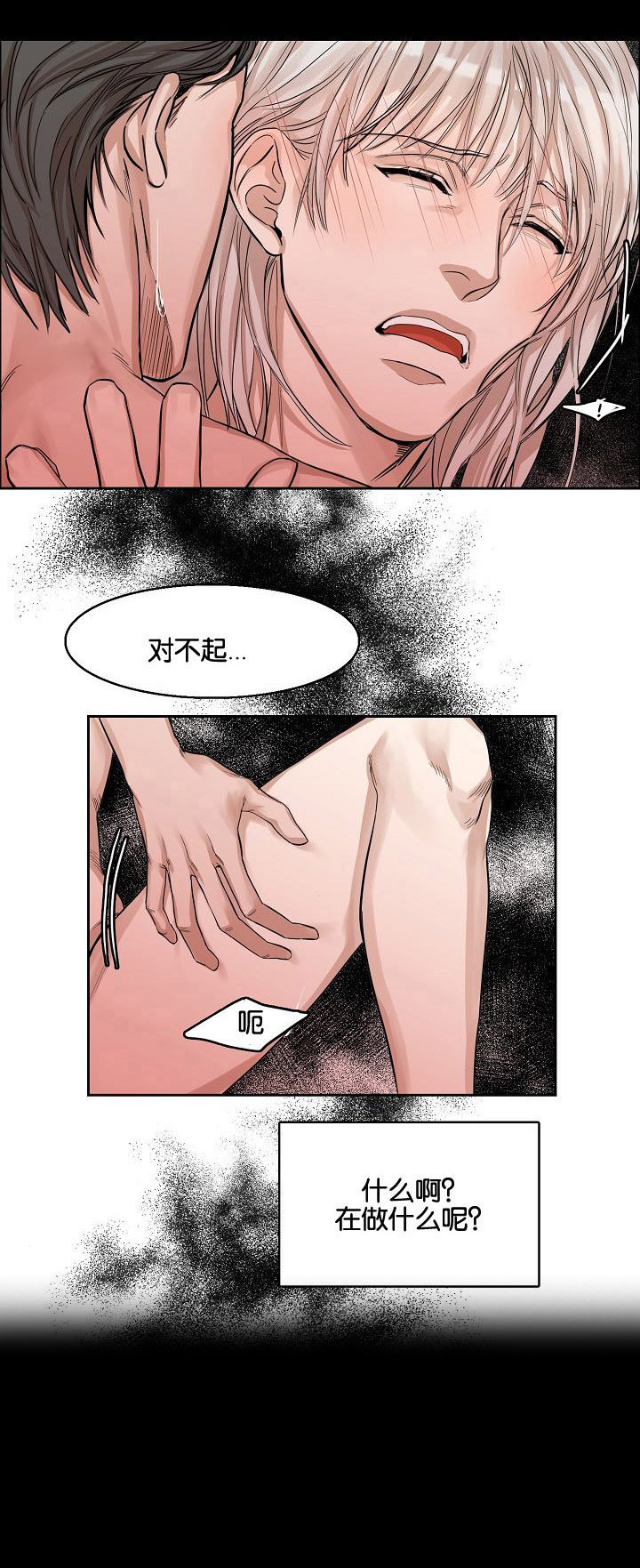 《同流》第4章梦与呢喃 第8页