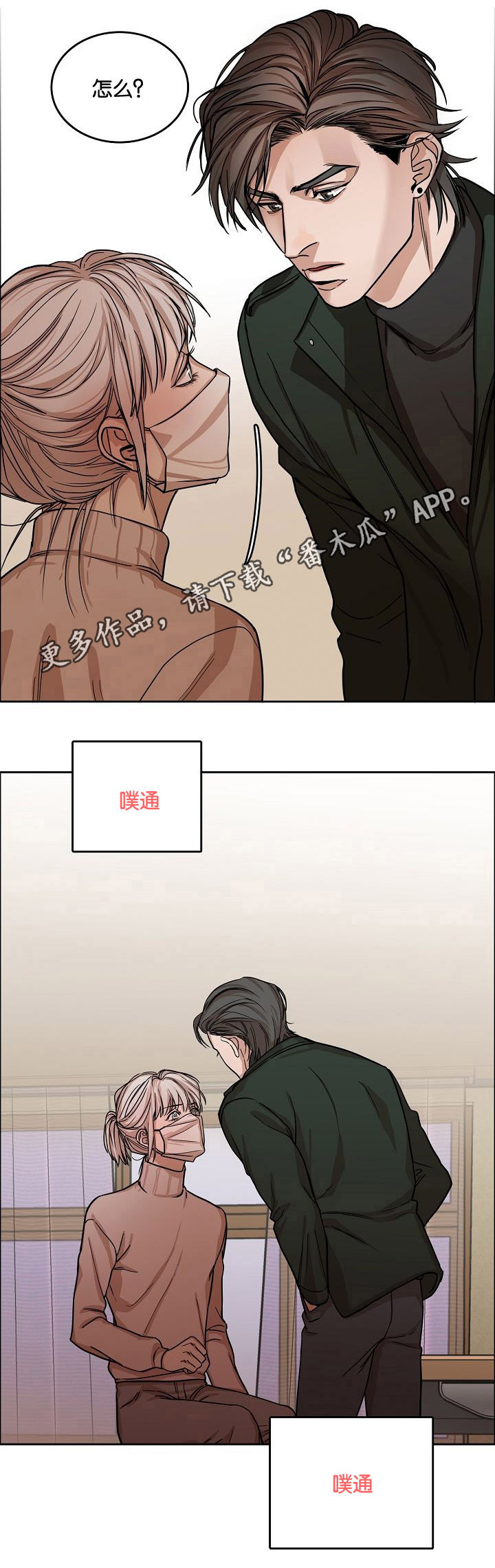 《同流》第8章视线的热度 第10页