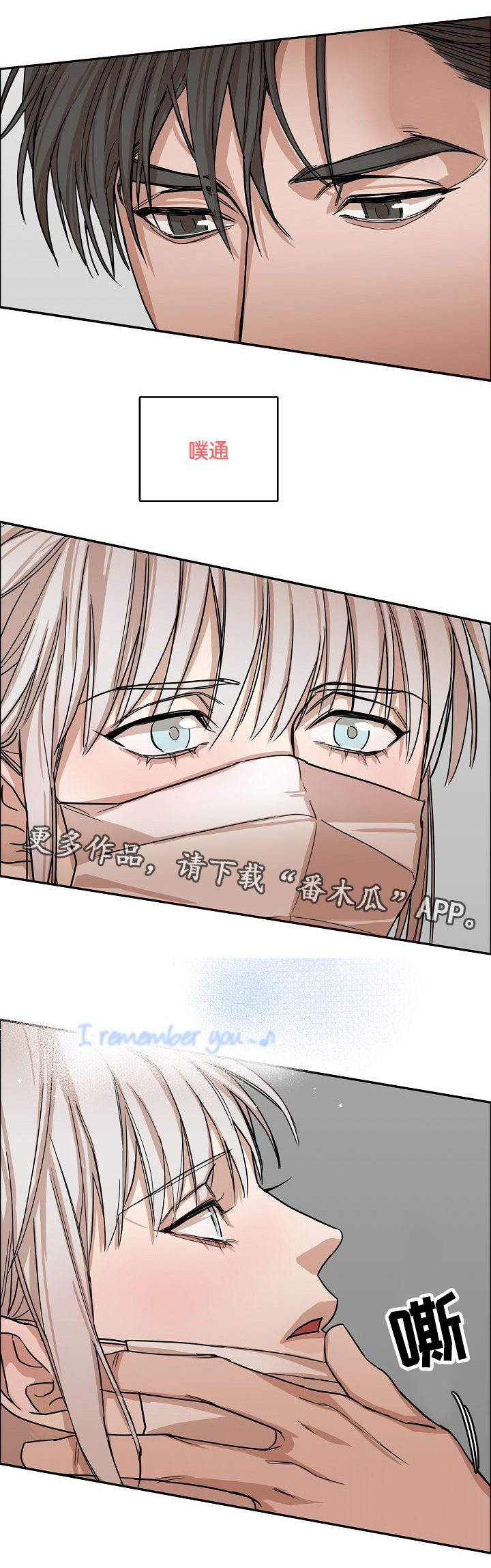 《同流》第8章视线的热度 第11页