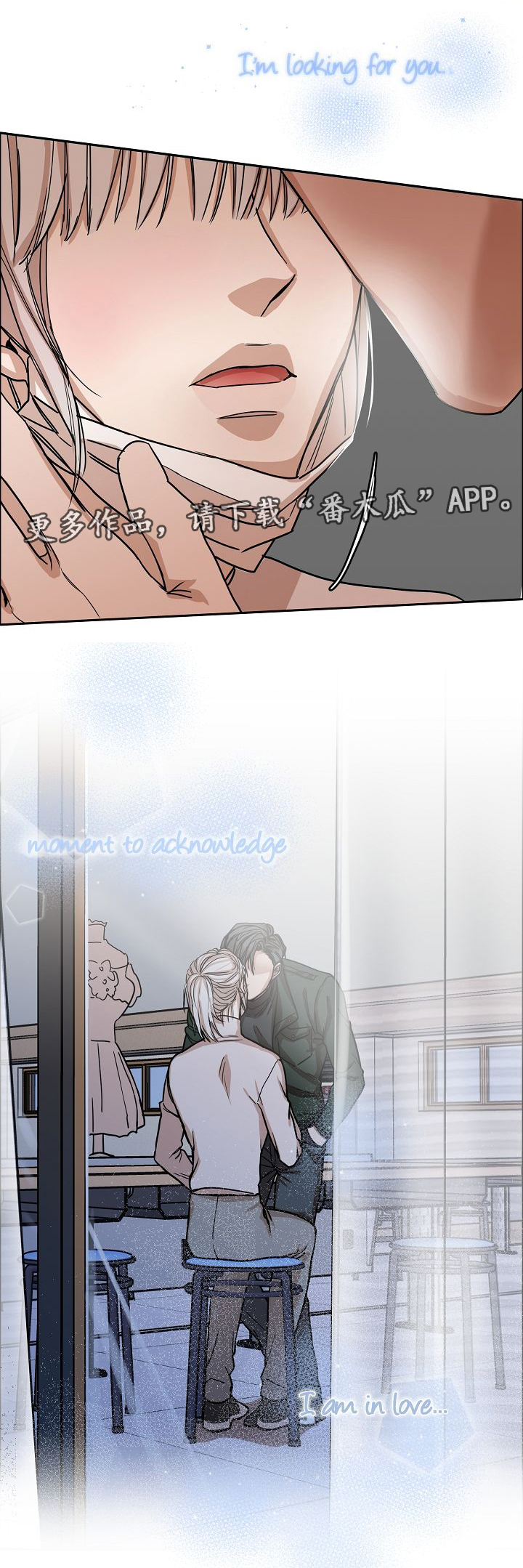 《同流》第8章视线的热度 第12页