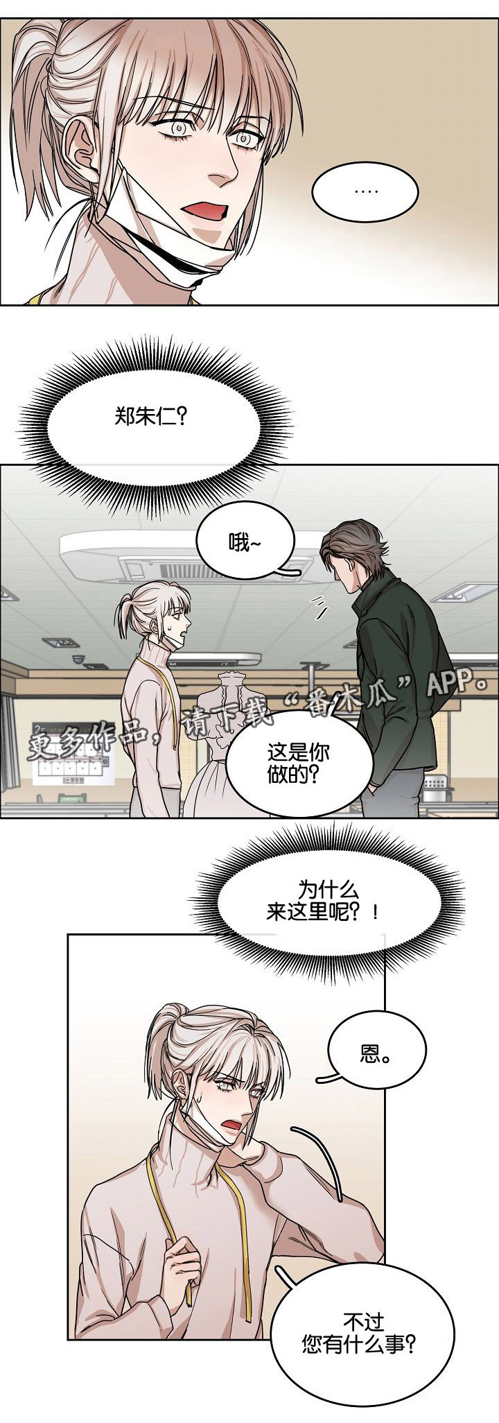 《同流》第8章视线的热度 第1页