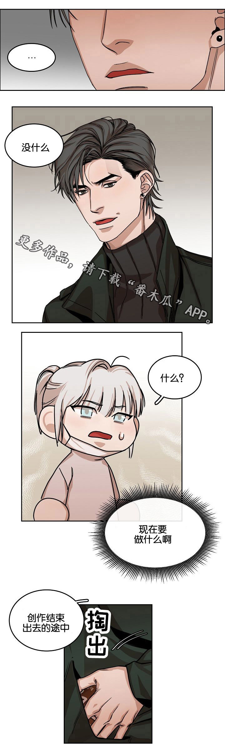 《同流》第8章视线的热度 第2页