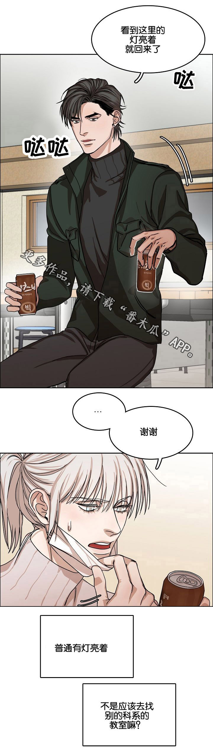 《同流》第8章视线的热度 第3页
