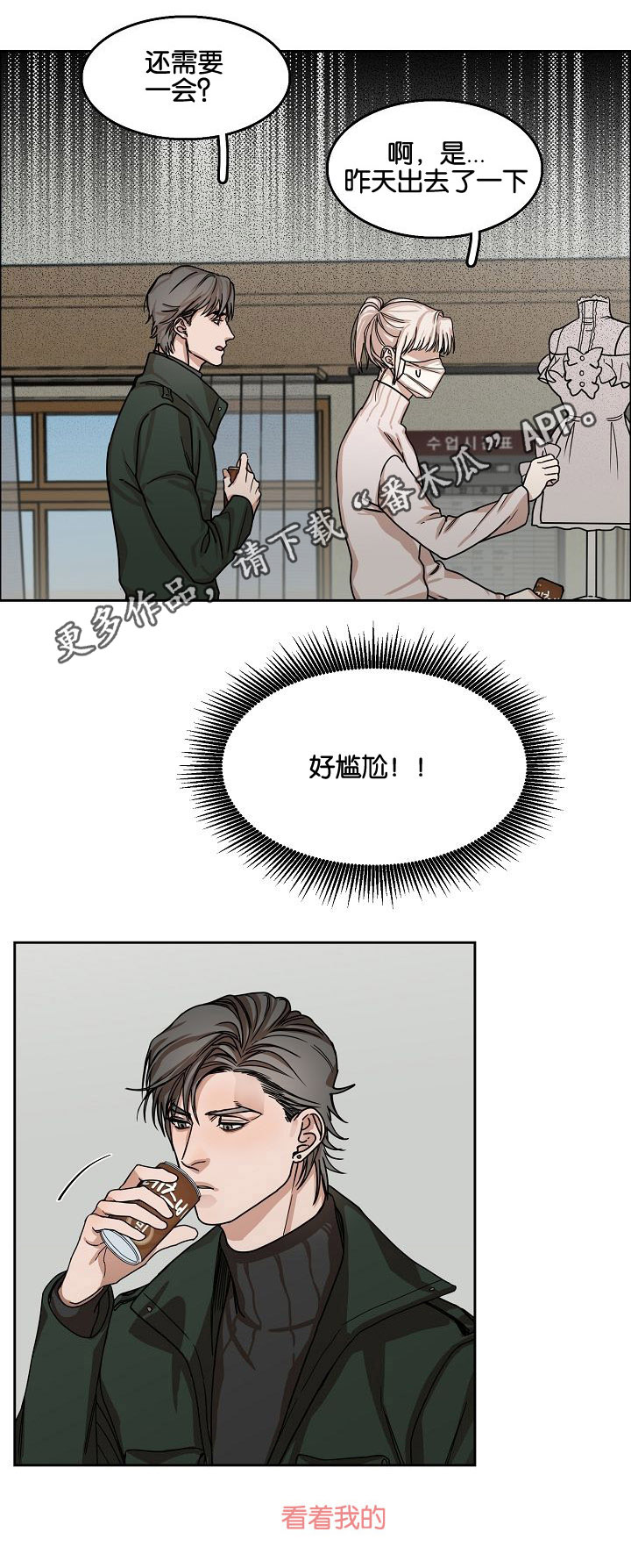 《同流》第8章视线的热度 第4页