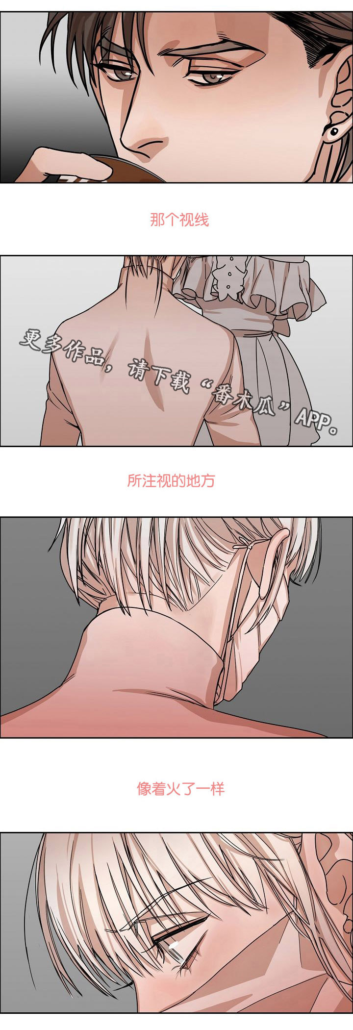 《同流》第8章视线的热度 第5页