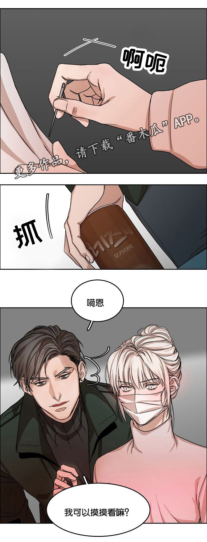 《同流》第8章视线的热度 第6页