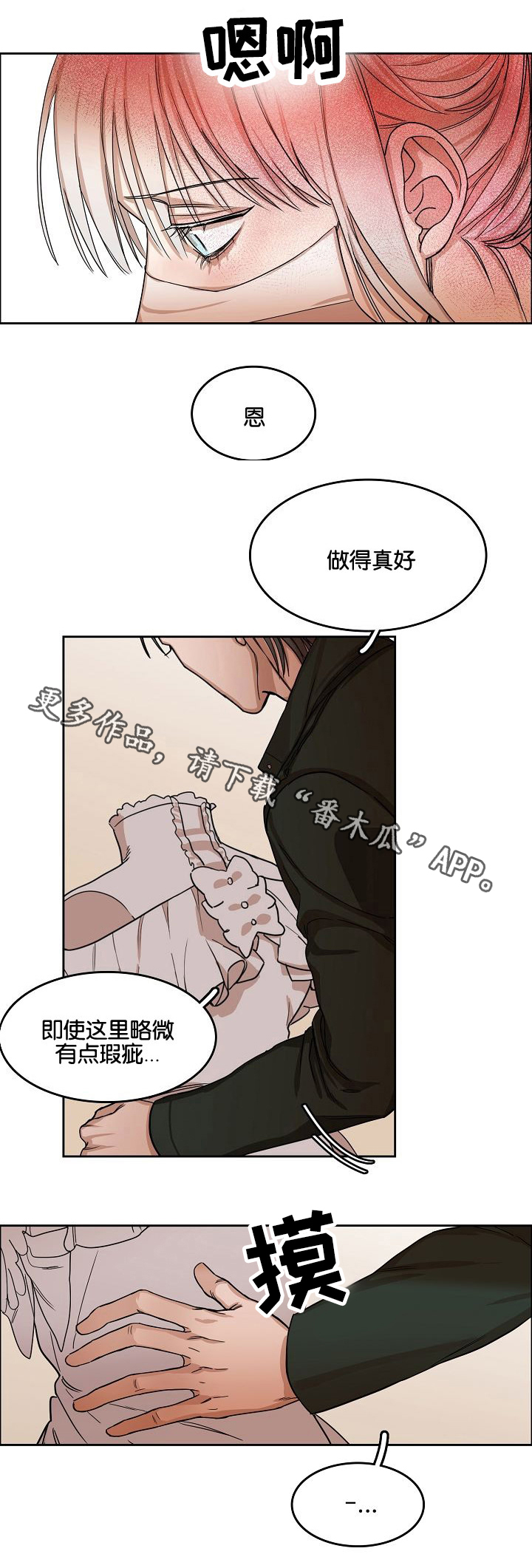 《同流》第8章视线的热度 第7页