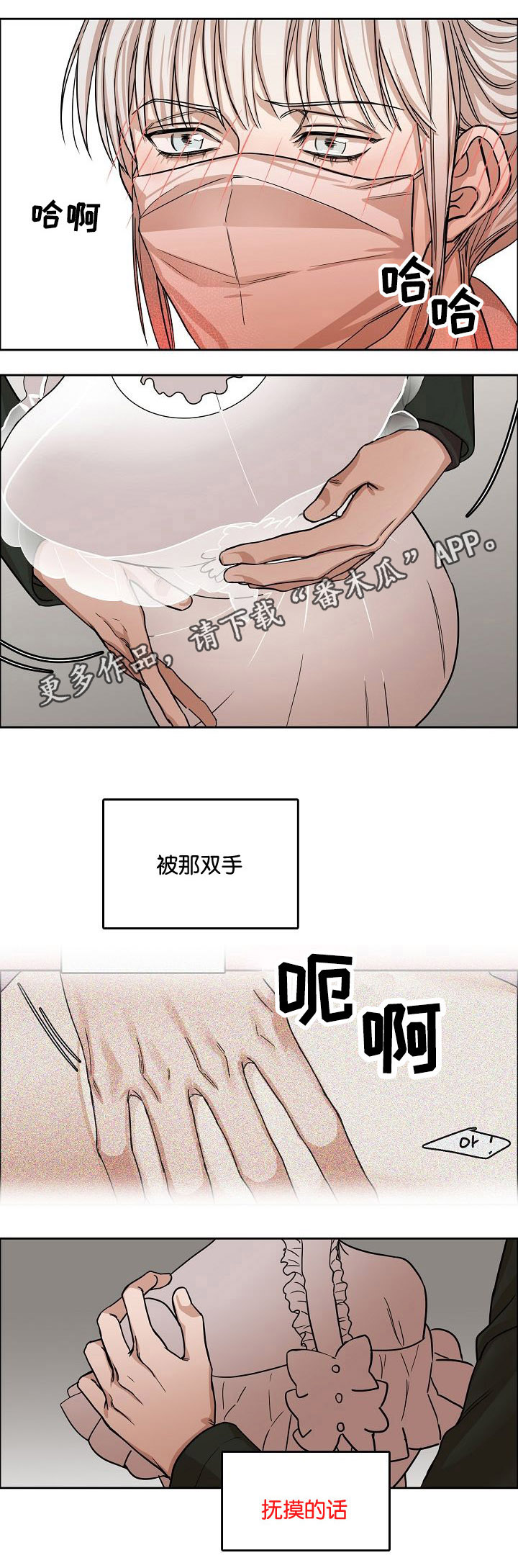 《同流》第8章视线的热度 第8页