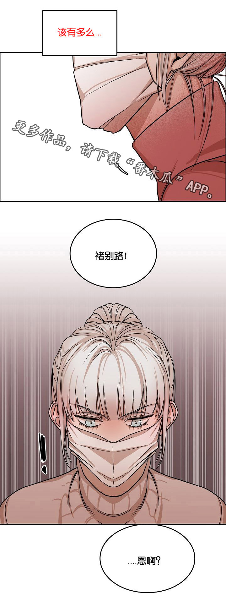 《同流》第8章视线的热度 第9页