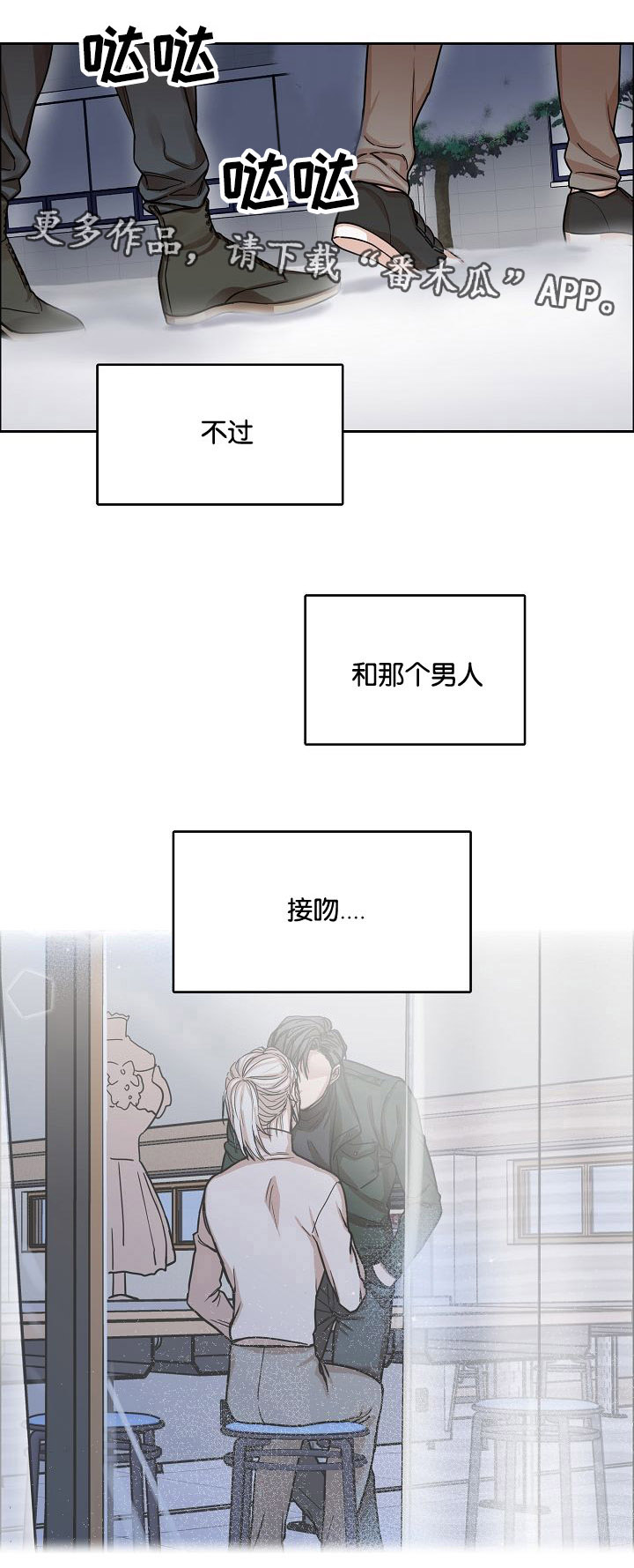 《同流》第9章雪地 第10页