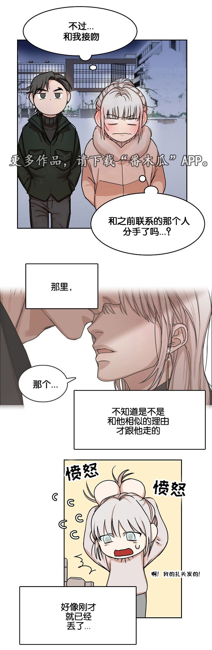 《同流》第9章雪地 第11页