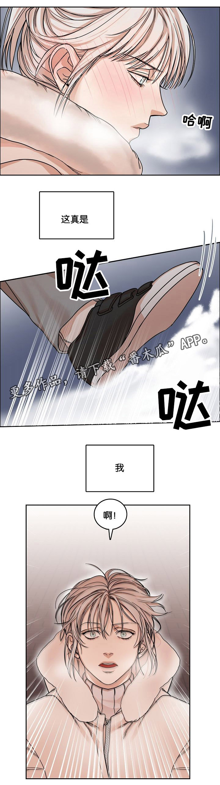 《同流》第9章雪地 第12页