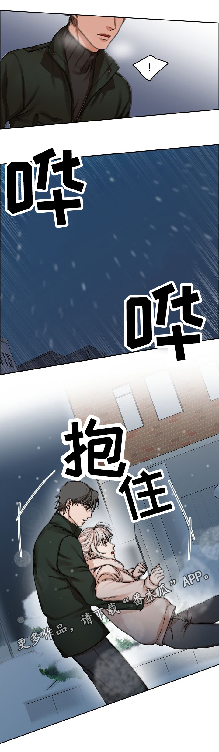 《同流》第9章雪地 第13页