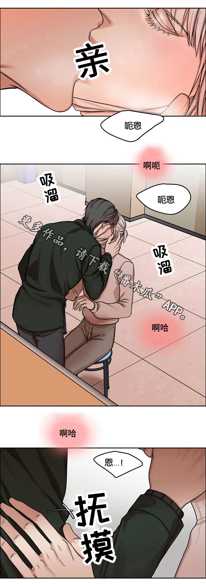 《同流》第9章雪地 第2页