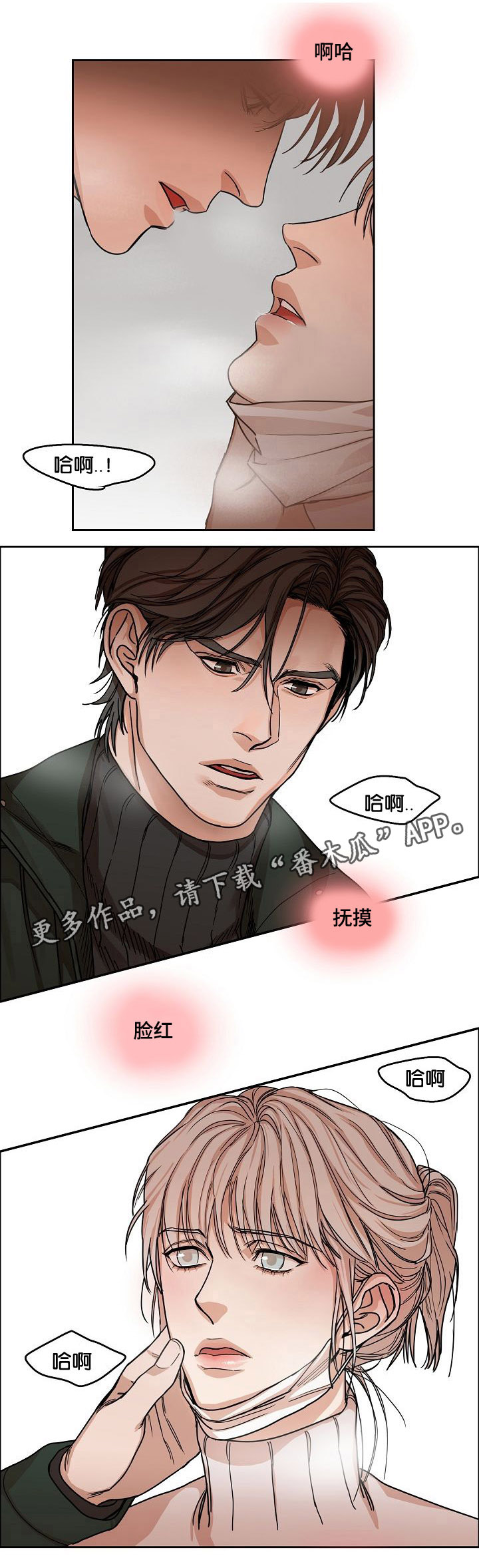 《同流》第9章雪地 第3页