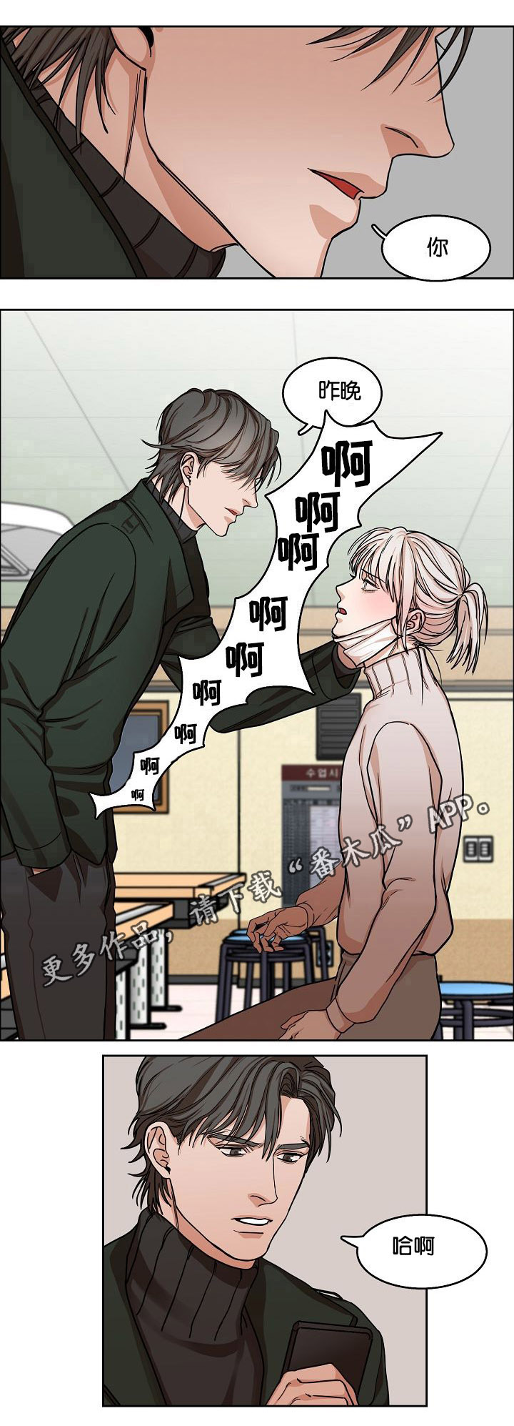 《同流》第9章雪地 第4页