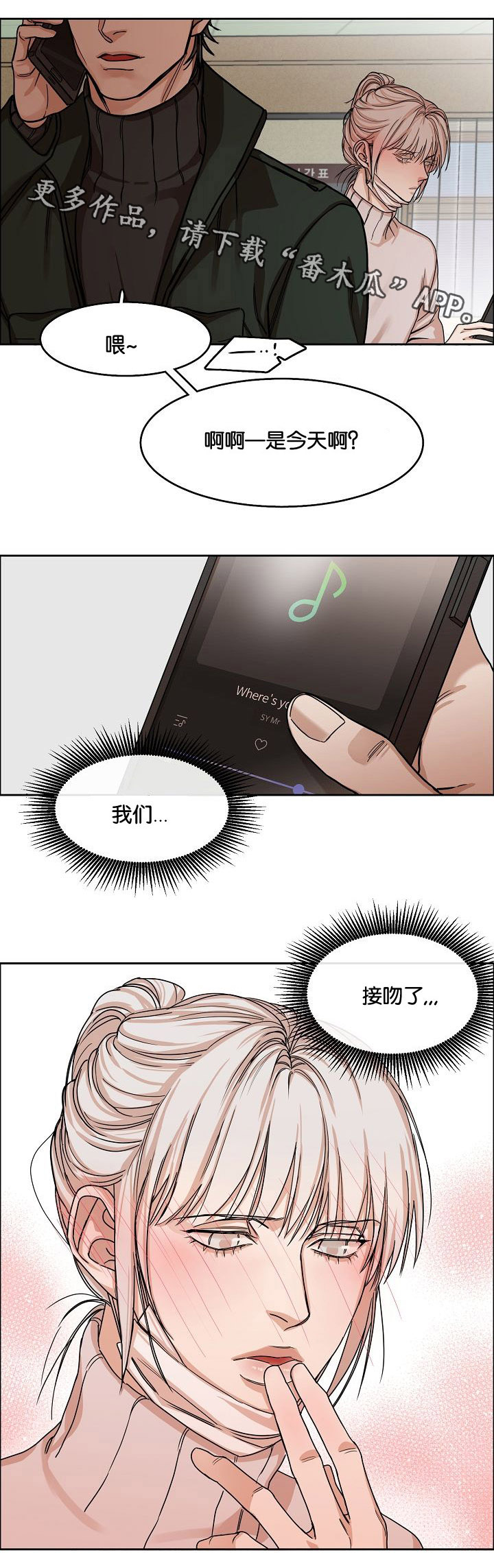 《同流》第9章雪地 第5页