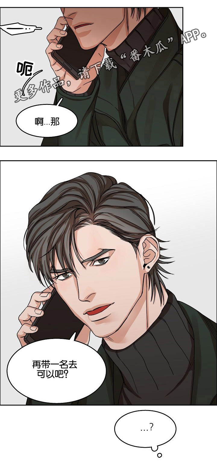 《同流》第9章雪地 第6页
