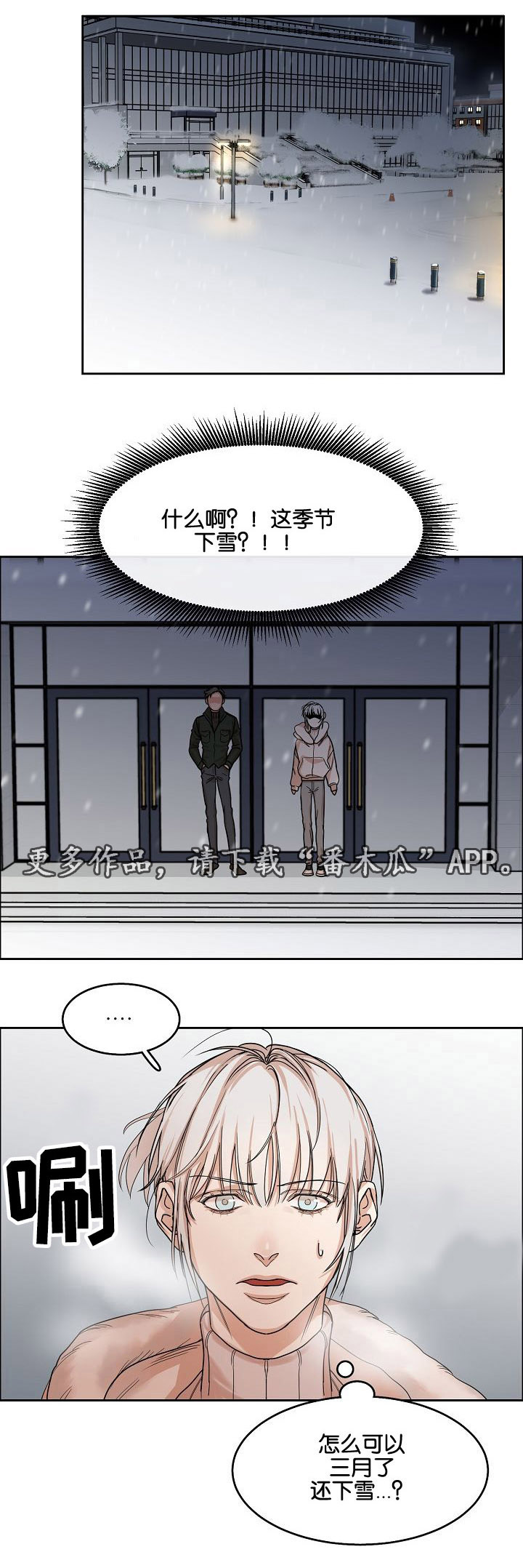 《同流》第9章雪地 第7页