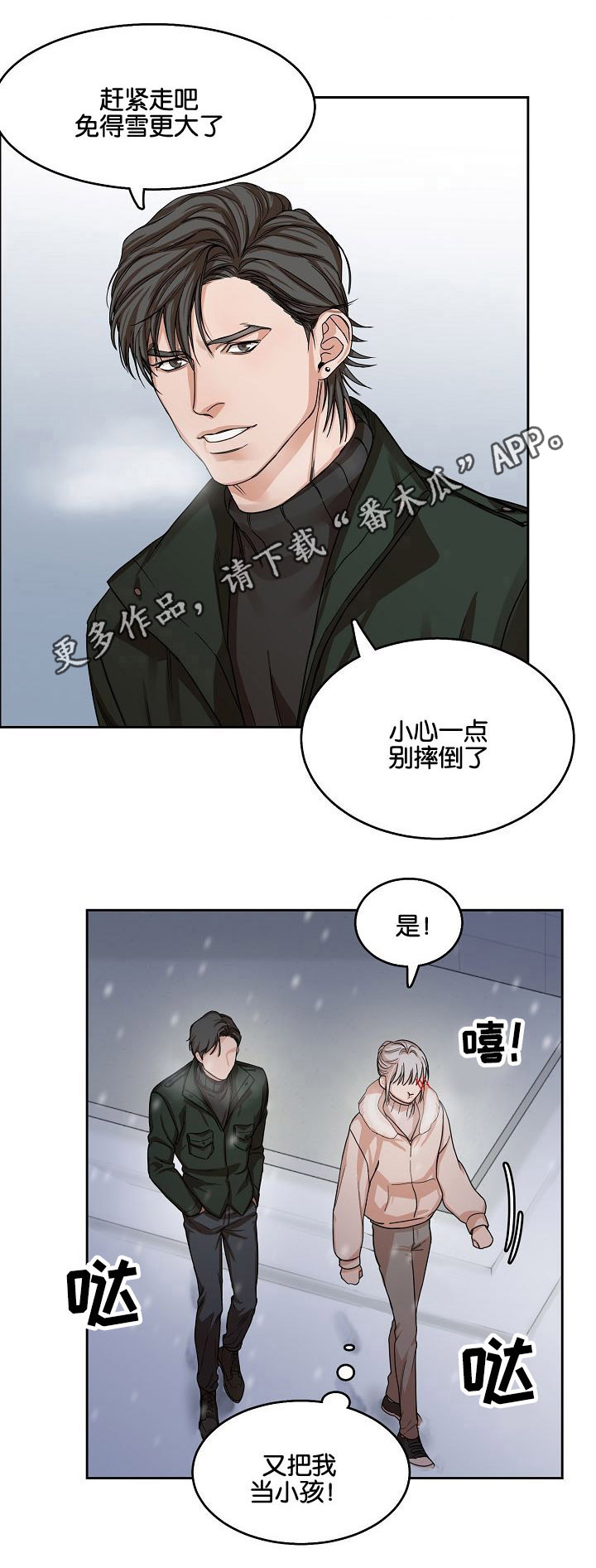 《同流》第9章雪地 第8页
