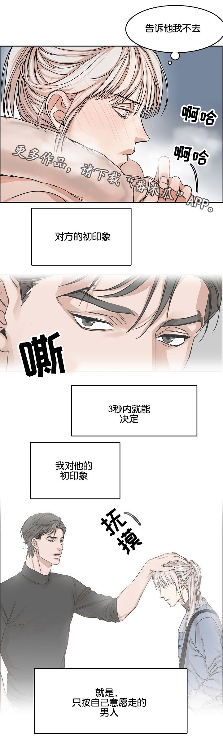 《同流》第9章雪地 第9页