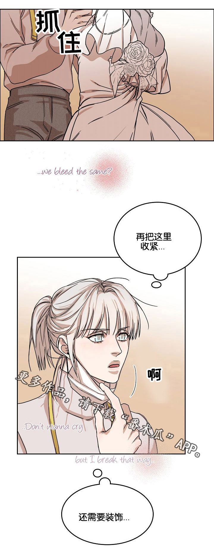 《同流》第7章第二天 第11页