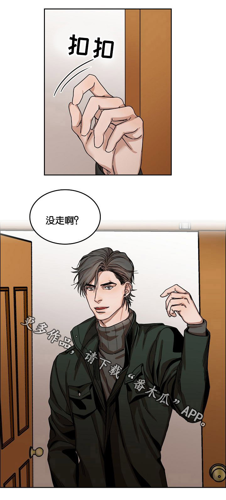 《同流》第7章第二天 第12页