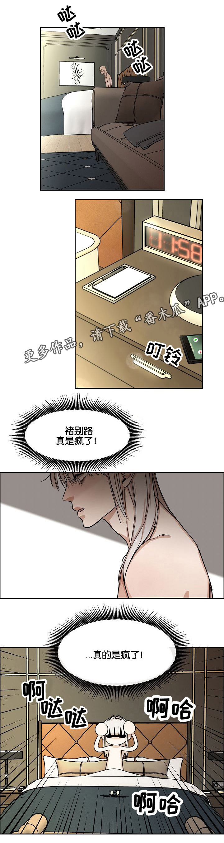 《同流》第7章第二天 第2页