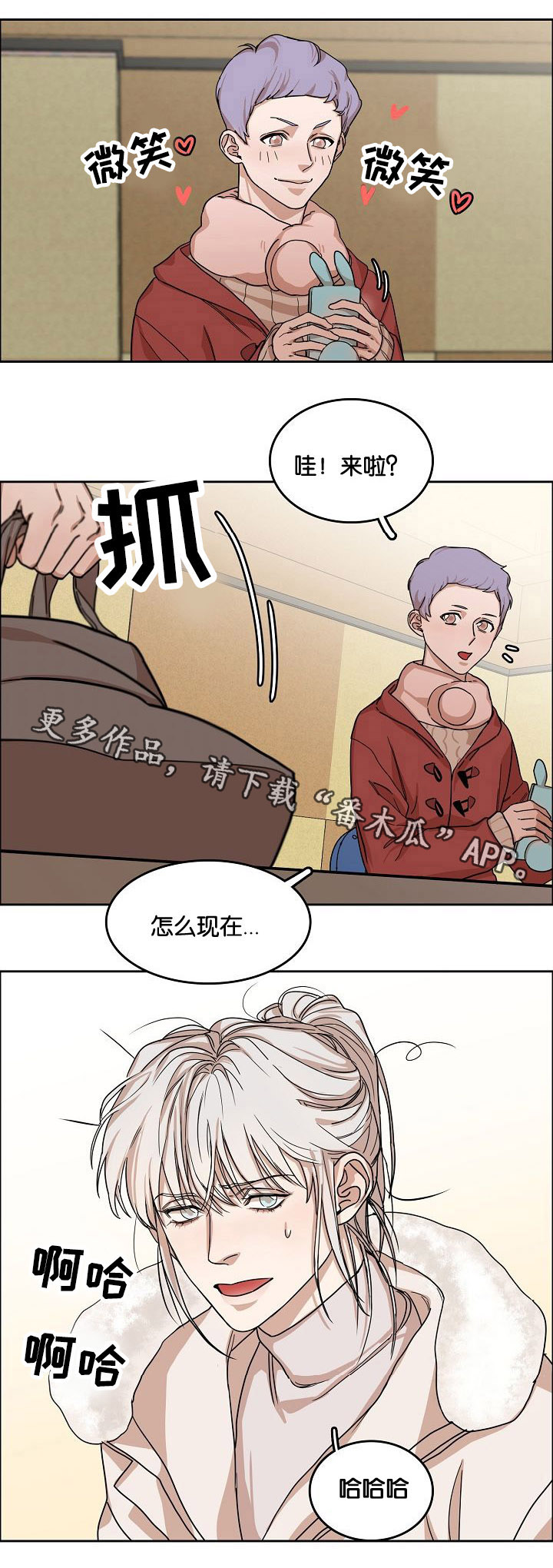 《同流》第7章第二天 第3页